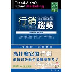 行銷趨勢：台灣第一國際品牌企業誌 | 拾書所