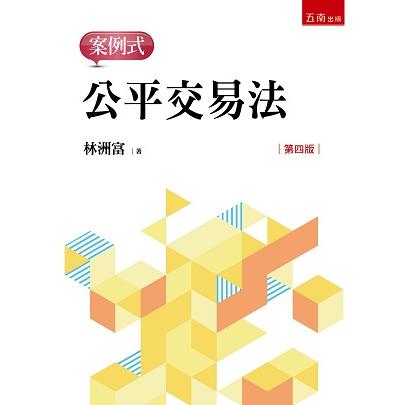 公平交易法：案例式【金石堂、博客來熱銷】