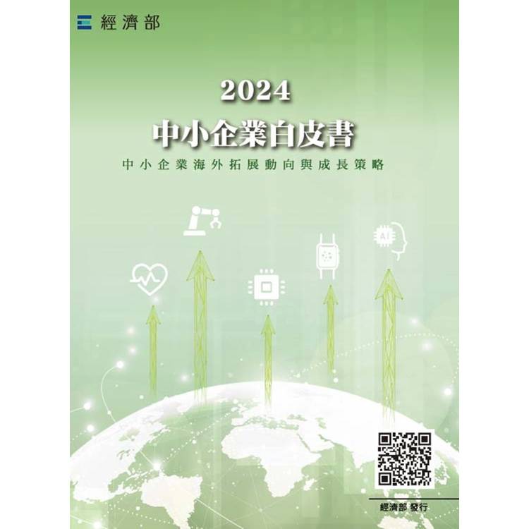 2024年中小企業白皮書【金石堂、博客來熱銷】