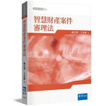 智慧財產案件審理法