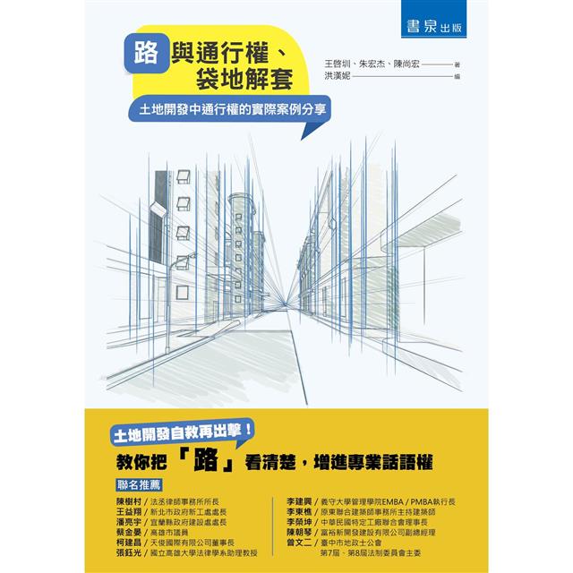 路與通行權、袋地解套:土地開發中通行權的實際案例分享 路與通行權、袋地解套:土地開發中通行權的實際案例分享