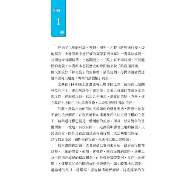 路與通行權、袋地解套:土地開發中通行權的實際案例分享 路與通行權、袋地解套:土地開發中通行權的實際案例分享