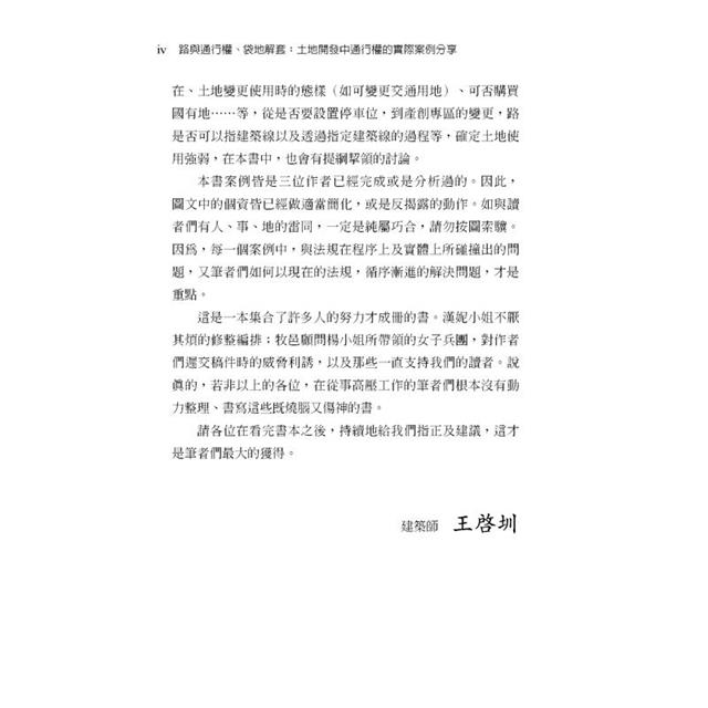 路與通行權、袋地解套:土地開發中通行權的實際案例分享 路與通行權、袋地解套:土地開發中通行權的實際案例分享