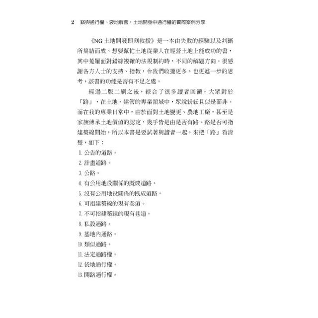 路與通行權、袋地解套:土地開發中通行權的實際案例分享 路與通行權、袋地解套:土地開發中通行權的實際案例分享