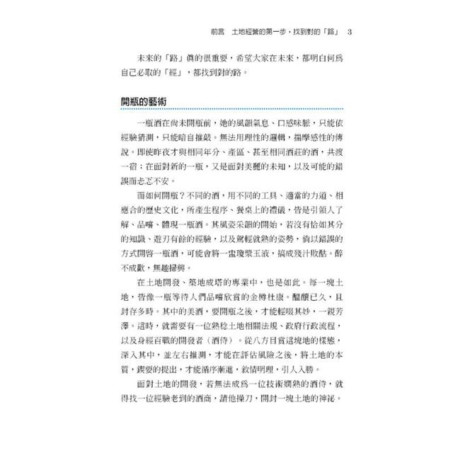 路與通行權、袋地解套:土地開發中通行權的實際案例分享 路與通行權、袋地解套:土地開發中通行權的實際案例分享
