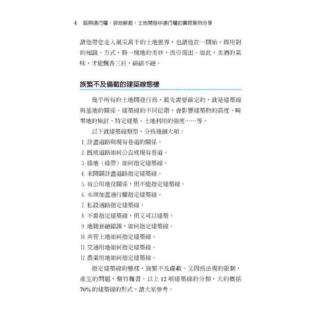 路與通行權、袋地解套:土地開發中通行權的實際案例分享 路與通行權、袋地解套:土地開發中通行權的實際案例分享