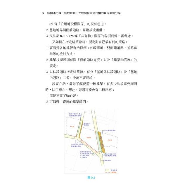 路與通行權、袋地解套:土地開發中通行權的實際案例分享 路與通行權、袋地解套:土地開發中通行權的實際案例分享