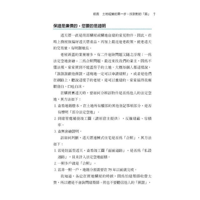 路與通行權、袋地解套:土地開發中通行權的實際案例分享 路與通行權、袋地解套:土地開發中通行權的實際案例分享