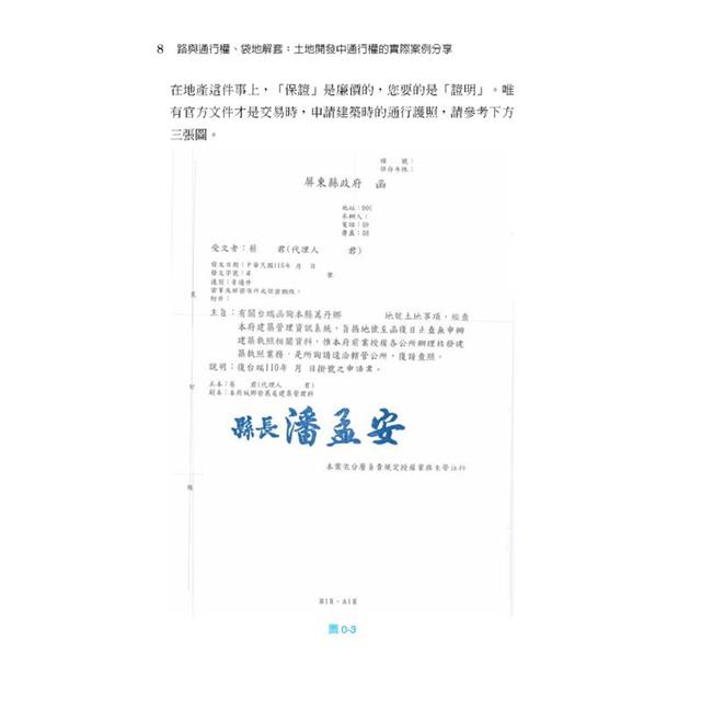 路與通行權、袋地解套:土地開發中通行權的實際案例分享 路與通行權、袋地解套:土地開發中通行權的實際案例分享