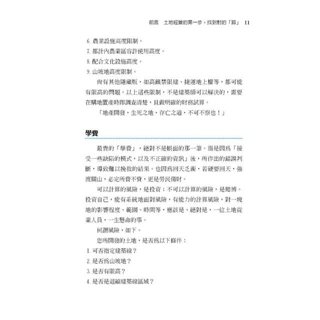 路與通行權、袋地解套:土地開發中通行權的實際案例分享 路與通行權、袋地解套:土地開發中通行權的實際案例分享