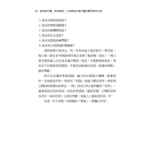 路與通行權、袋地解套:土地開發中通行權的實際案例分享 路與通行權、袋地解套:土地開發中通行權的實際案例分享