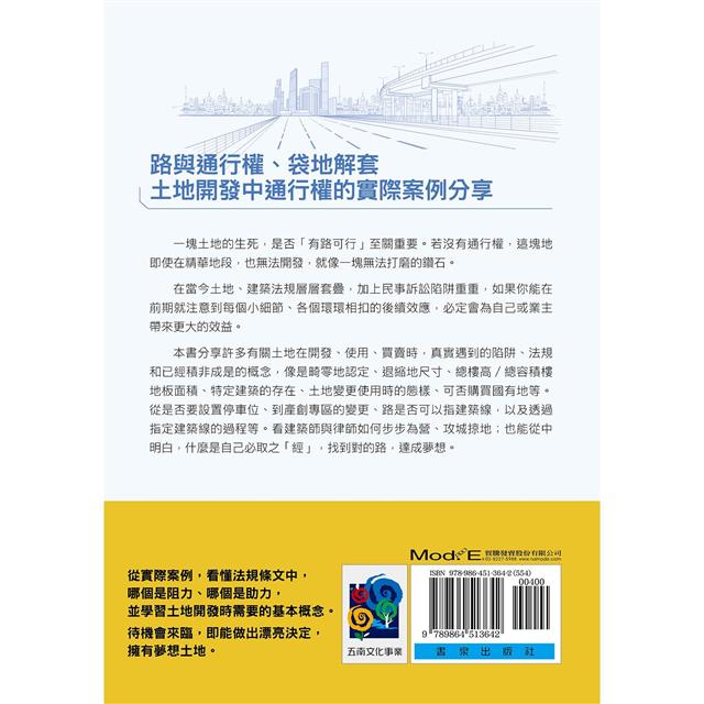 路與通行權、袋地解套:土地開發中通行權的實際案例分享 路與通行權、袋地解套:土地開發中通行權的實際案例分享