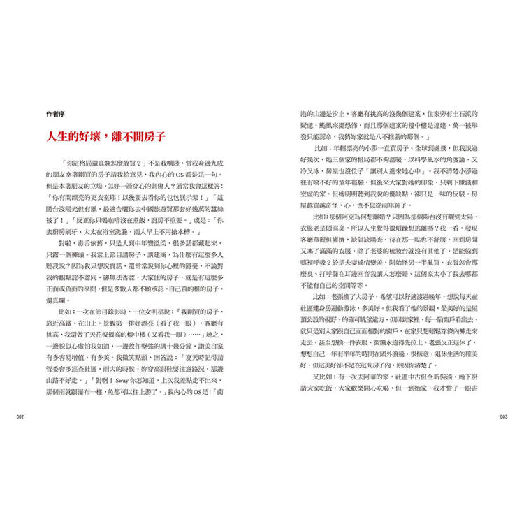 自住剛需購屋指南-限量贈品【賞屋+驗屋小指南】 自住剛需購屋指南-限量贈品【賞屋+驗屋小指南】