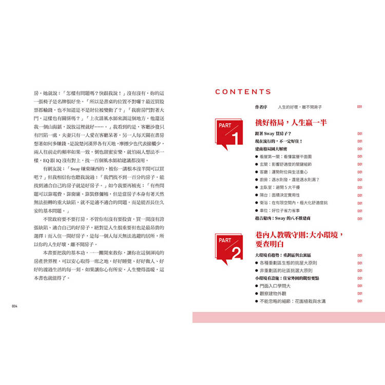 自住剛需購屋指南-限量贈品【賞屋+驗屋小指南】 自住剛需購屋指南-限量贈品【賞屋+驗屋小指南】