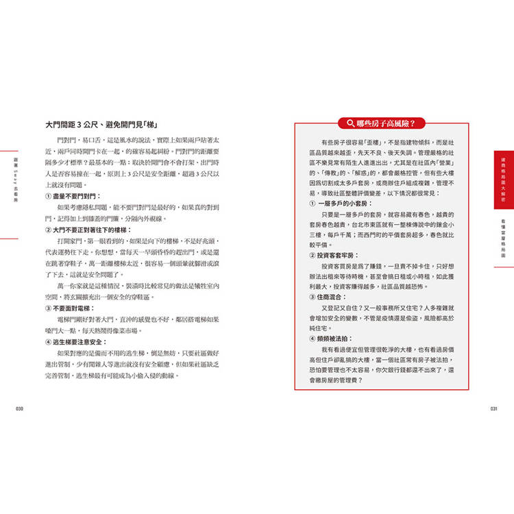 自住剛需購屋指南-限量贈品【賞屋+驗屋小指南】 自住剛需購屋指南-限量贈品【賞屋+驗屋小指南】