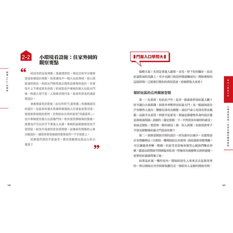 自住剛需購屋指南-限量贈品【賞屋+驗屋小指南】 自住剛需購屋指南-限量贈品【賞屋+驗屋小指南】