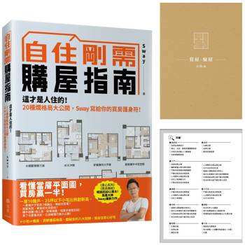 自住剛需購屋指南-限量贈品【賞屋+驗屋小指南】 自住剛需購屋指南-限量贈品【賞屋+驗屋小指南】