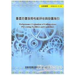 垂直防墜設施性能評估與設置指引 | 拾書所