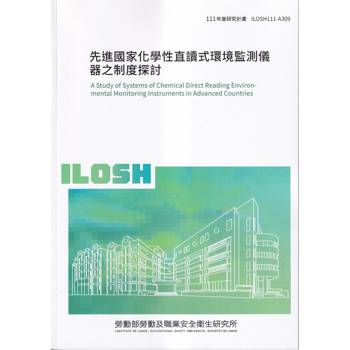 先進國家化學性直讀式環境監測儀器之制度探討ILOSH111－A309