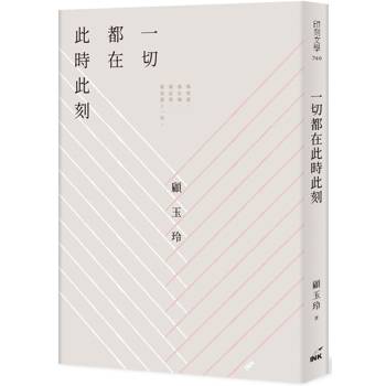 【電子書】一切都在此時時刻