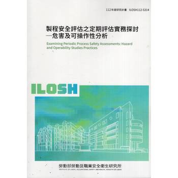製程安全評估之定期評估實務探討－－危害及可操作性分析ILOSH112－S314