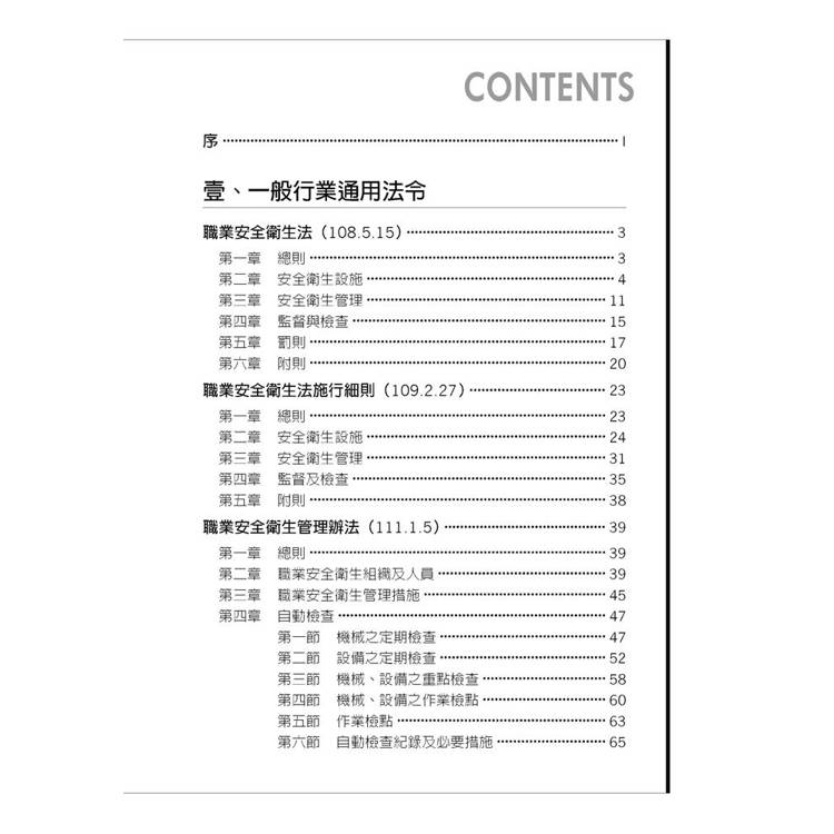 職業安全衛生法規輯要 職業安全衛生法規輯要