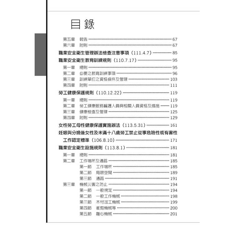 職業安全衛生法規輯要 職業安全衛生法規輯要