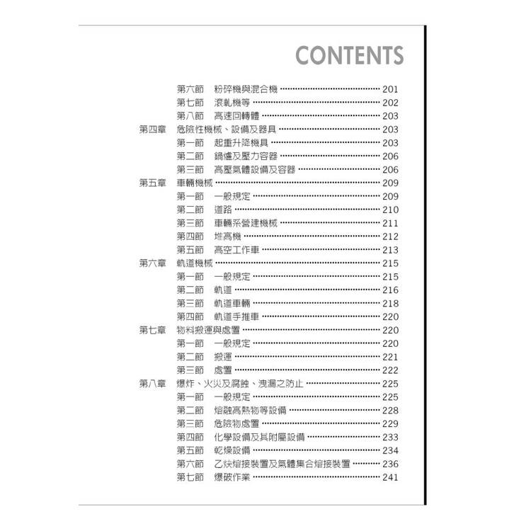 職業安全衛生法規輯要 職業安全衛生法規輯要