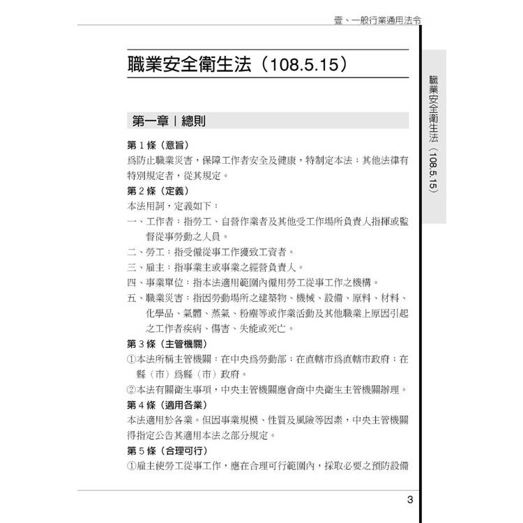 職業安全衛生法規輯要 職業安全衛生法規輯要