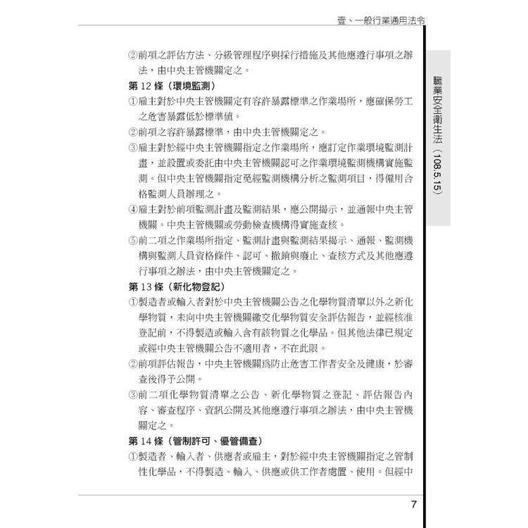 職業安全衛生法規輯要 職業安全衛生法規輯要