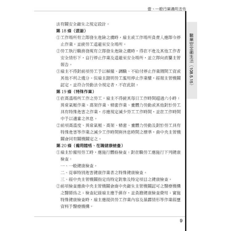 職業安全衛生法規輯要 職業安全衛生法規輯要