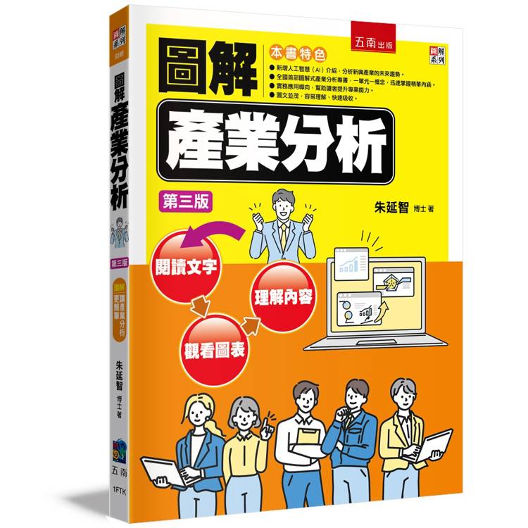 圖解產業分析【金石堂、博客來熱銷】