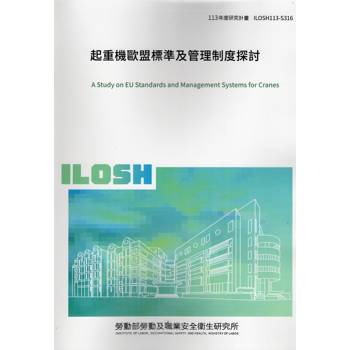 起重機歐盟標準及管理制度探討ILOSH113-S316