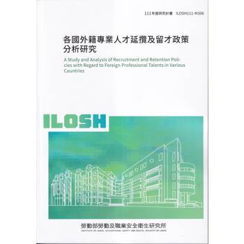 各國外籍專業人才延攬及留才政策分析研究ILOSH111－M306