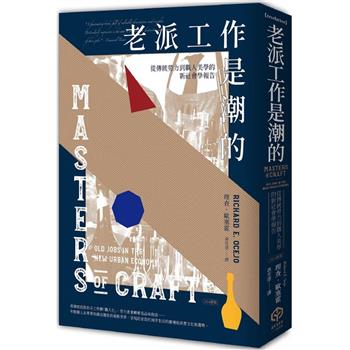 【電子書】老派工作是潮的