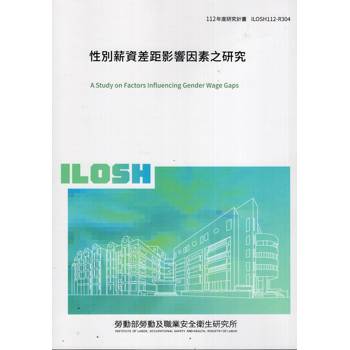 性別薪資差距影響因素之研究ILOSH112－R304