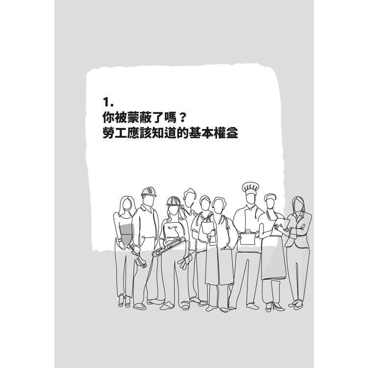 上課了!勞動法50+ 上課了!勞動法50+