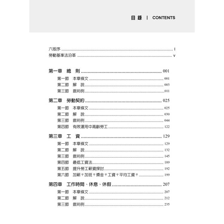 例解勞動基準法 (第6版) 例解勞動基準法 (第6版)