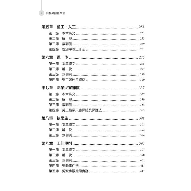 例解勞動基準法 (第6版) 例解勞動基準法 (第6版)