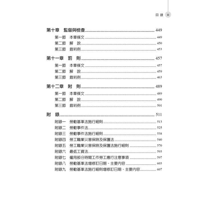 例解勞動基準法 (第6版) 例解勞動基準法 (第6版)