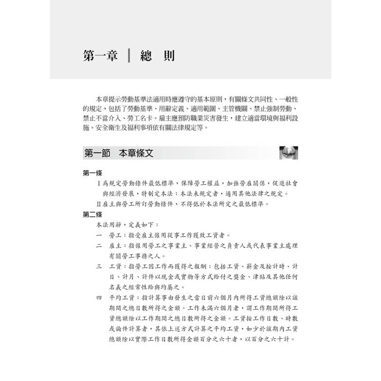 例解勞動基準法 (第6版) 例解勞動基準法 (第6版)
