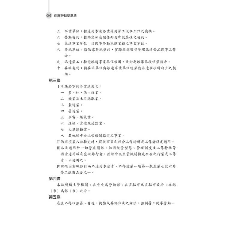 例解勞動基準法 (第6版) 例解勞動基準法 (第6版)