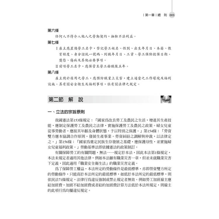 例解勞動基準法 (第6版) 例解勞動基準法 (第6版)