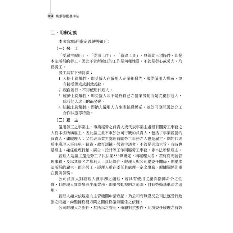 例解勞動基準法 (第6版) 例解勞動基準法 (第6版)