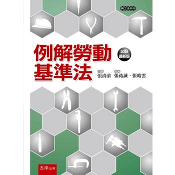 例解勞動基準法 (第6版) 例解勞動基準法 (第6版)