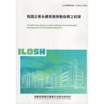 我國企業永續發展勞動指標之初探ILOSH112－R305