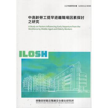 中高齡勞工提早退離職場因素探討之研究ILOSH112－M305