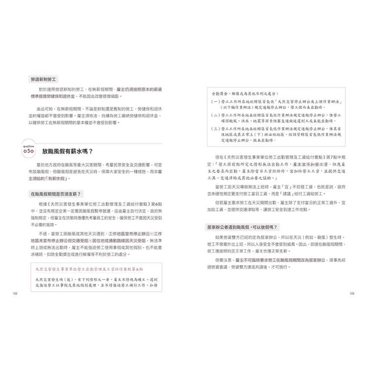 企業必知勞動法規101問:帶你用心智圖輕鬆掌握勞事法、勞基法、性平法 企業必知勞動法規101問:帶你用心智圖輕鬆掌握勞事法、勞基法、性平法