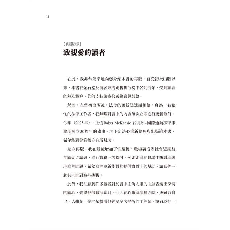 上班不囧:職場必備法律常識(2025勞工法最新版) 上班不囧:職場必備法律常識(2025勞工法最新版)
