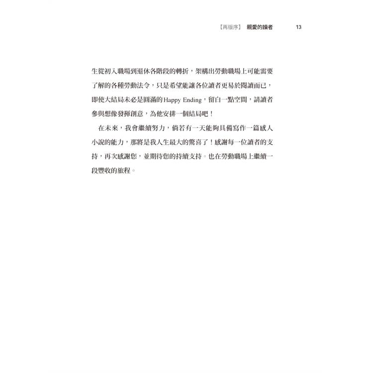 上班不囧:職場必備法律常識(2025勞工法最新版) 上班不囧:職場必備法律常識(2025勞工法最新版)